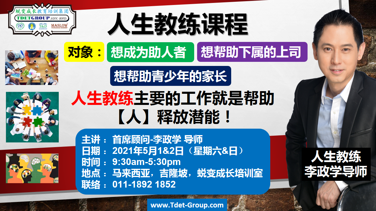 人生教练电子海报.png